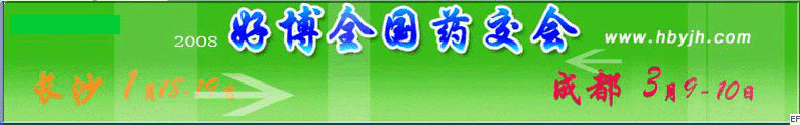 第十三屆好博成都全國(guó)醫(yī)藥、新特藥、保健品交易會(huì)