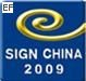 2009廣東國(guó)際廣告展