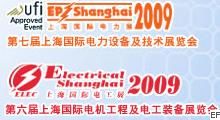 第十二屆上海國(guó)際電力設(shè)備及技術(shù)展覽會(huì)<br>第六屆上海國(guó)際電機(jī)工程及電工裝備展覽會(huì)