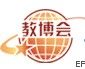 2010第七屆上海教育博覽會