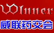 2012(內(nèi)蒙古)威聯(lián)全國藥品保健品交易會(huì)
