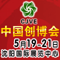 2012第15屆全國特許連鎖加盟創(chuàng)業(yè)沈陽展覽會(huì)暨2012全國創(chuàng)業(yè)創(chuàng)富項(xiàng)目博覽會(huì)