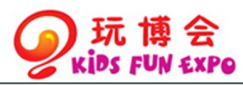 2011第二屆中國(北京)國際玩具動(dòng)漫教育文化博覽會(huì)