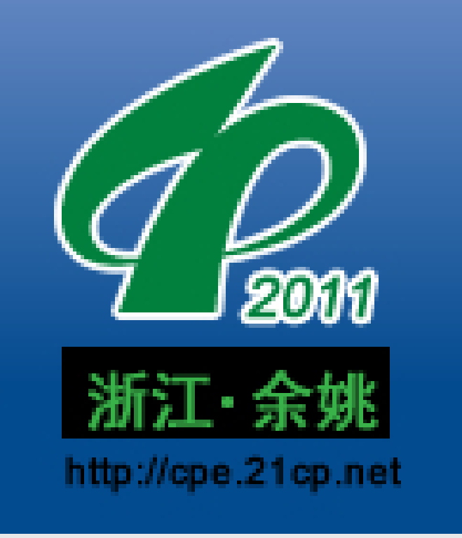 2011第十三屆中國(guó)塑料博覽會(huì)