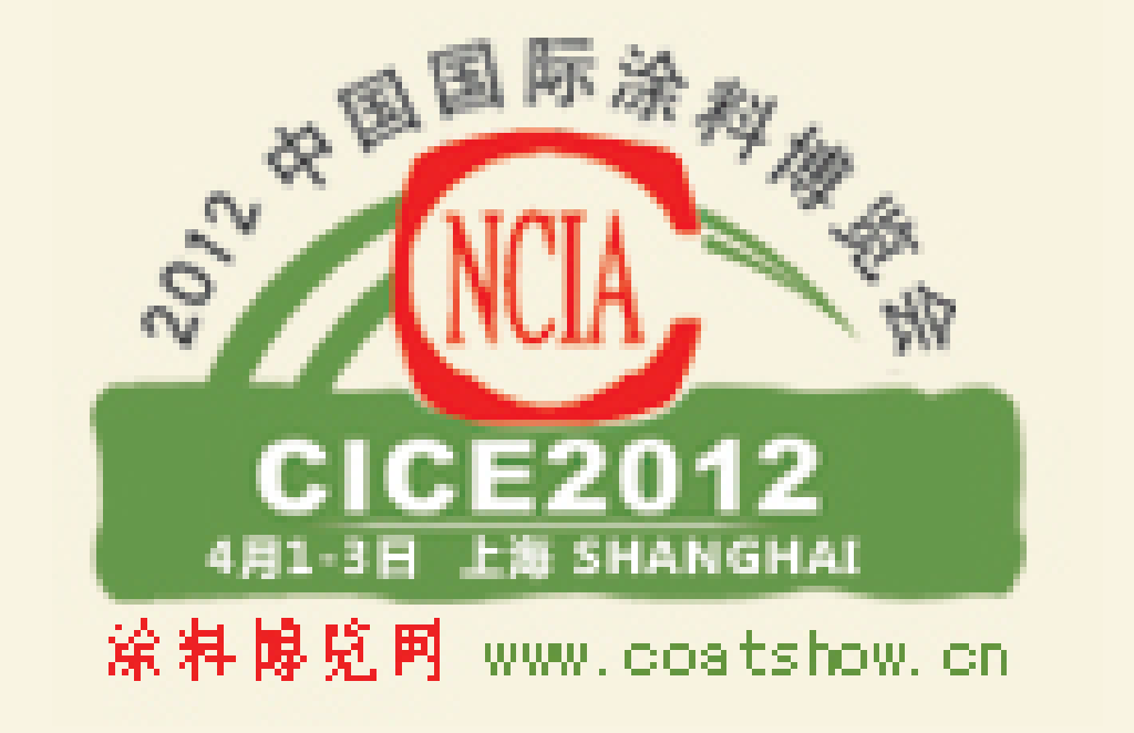 2012中國(上海)國際涂料博覽會(huì)暨第十六屆中國國際涂料展覽會(huì)