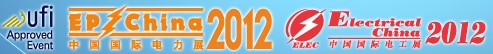 2012第十四屆國(guó)際電力設(shè)備及技術(shù)展覽會(huì)<br>第七屆國(guó)際電工裝備展覽會(huì)