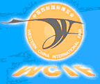 2012第十三屆中國西部國際博覽會