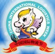 2012第八屆中國國際物流節(jié)暨第十一屆中國國際運(yùn)輸與物流博覽會