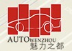 2013第十一屆溫州汽車展覽會