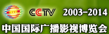 2014中國國際影視節(jié)目展