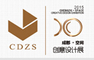 2015中國(guó)成都創(chuàng)意設(shè)計(jì)展暨建筑裝飾博覽會(huì)