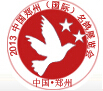 2015第三屆中國(guó)鄭州(國(guó)際)名鴿展覽會(huì)