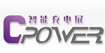 C-POWer2016中國(上海)國際智能充換電樁技術(shù)設(shè)施展覽會(huì)暨高層論壇