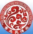 2016第21屆中國青島民間藝術(shù)藏品紅木家具暨玉石博覽會