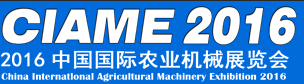 2016全國(guó)農(nóng)業(yè)機(jī)械及零部件展覽會(huì)