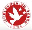 2016第四屆中國(guó)鄭州(國(guó)際)名鴿展覽會(huì)
