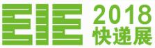 2018第三屆廣州國際快遞產(chǎn)業(yè)展覽會