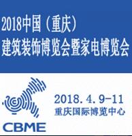 2018中國(guó)(重慶)建筑裝飾博覽會(huì)暨石材博覽會(huì)