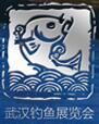 2018第11屆武漢釣魚及戶外用品展覽會(huì)