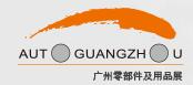 2017廣州國(guó)際汽車零部件及用品展覽會(huì)
