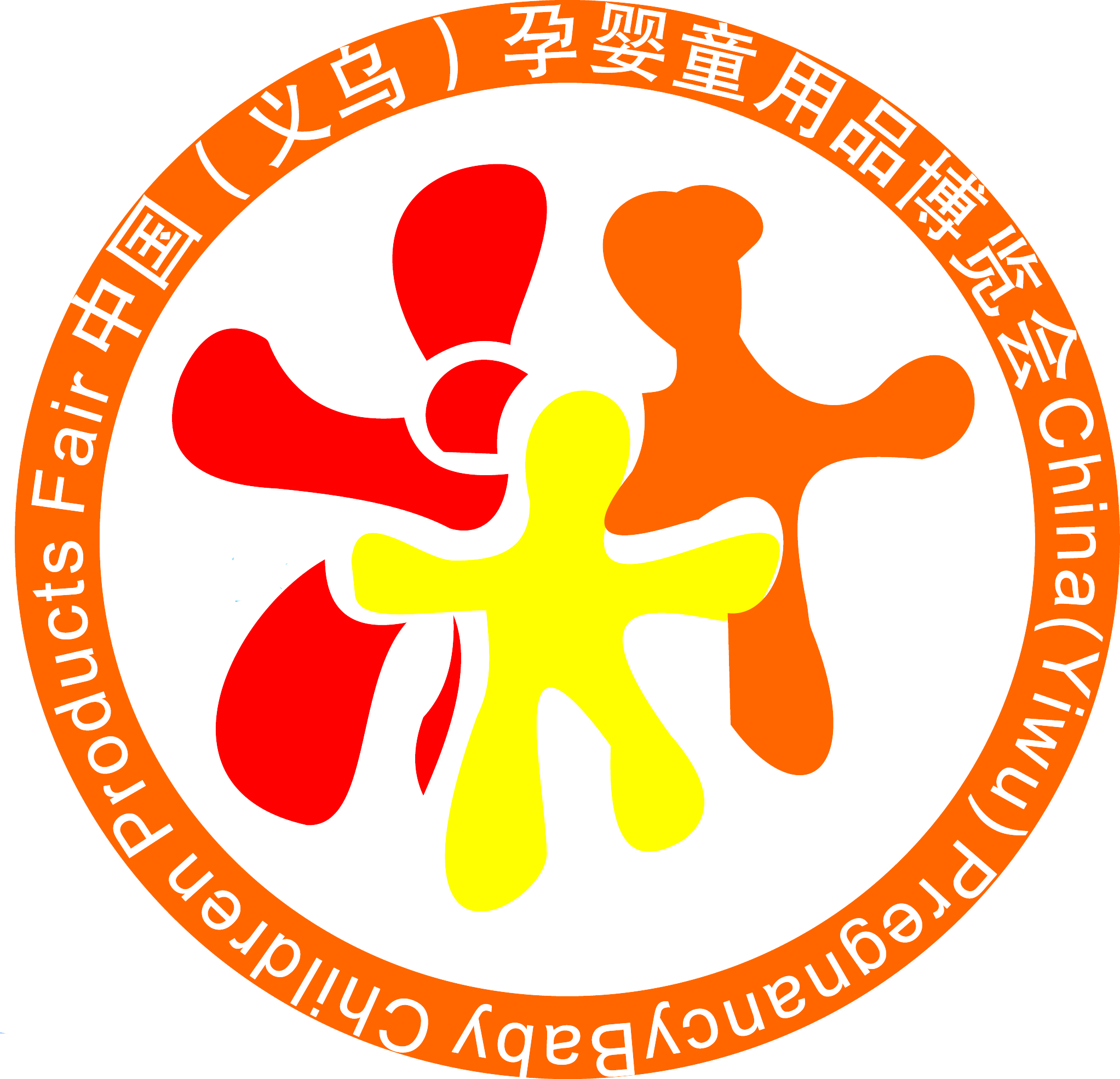2017第五屆中國(義烏)國際孕嬰童博覽會暨幼教展<br>2017中國(義烏)國際衛(wèi)生用紙及設(shè)備展