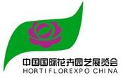 2018第二十屆中國國際花卉園藝展覽會(huì)