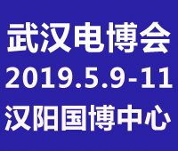2019第五屆武漢國際電子商務(wù)暨“互聯(lián)網(wǎng)+”產(chǎn)業(yè)博覽會