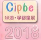2018第八屆成都國際孕嬰童產(chǎn)品博覽會(huì)暨童車玩具展