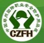 2018中國(鄭州)國際職業(yè)安全防護用品展覽會