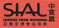 2019第二十屆SIAL中國(guó)國(guó)際食品和飲料展覽會(huì)