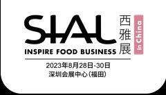 2023SIAL 華南國(guó)際食品和飲料展覽會(huì)