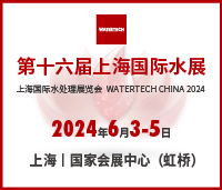 2024第十六屆上海國(guó)際水展