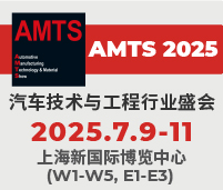 2025第二十屆上海國際汽車制造技術與裝備及材料展覽會